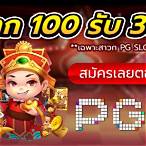 สล็อต pg แตกง่าย