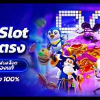 ทดลองเล่นสล็อต pg เว็บ ตรง
